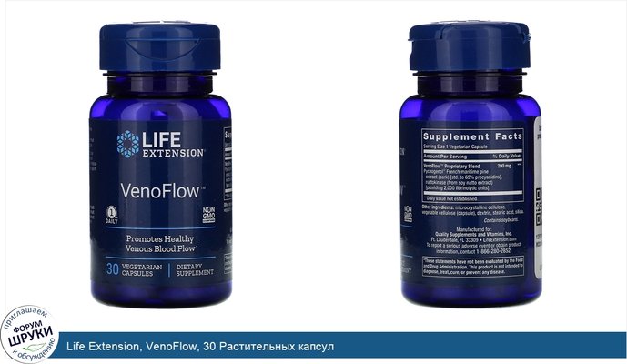 Life Extension, VenoFlow, 30 Растительных капсул