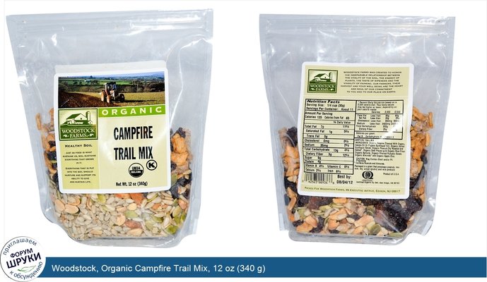 Woodstock, Organic Campfire Trail Mix, 12 oz (340 g)