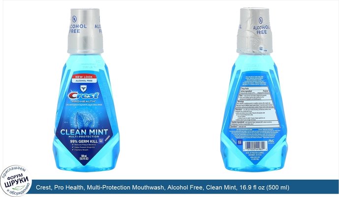 Crest, Pro Health, Multi-Protection Mouthwash, Alcohol Free, Clean Mint, 16.9 fl oz (500 ml)