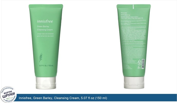 Innisfree, Green Barley, Cleansing Cream, 5.07 fl oz (150 ml)