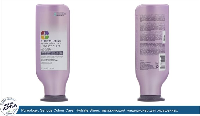 Pureology, Serious Colour Care, Hydrate Sheer, увлажняющий кондиционер для окрашенных волос, 250мл