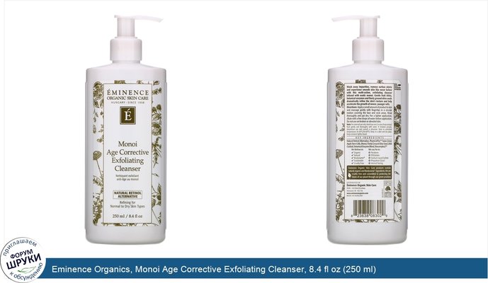Eminence Organics, Monoi Age Corrective Exfoliating Cleanser, 8.4 fl oz (250 ml)