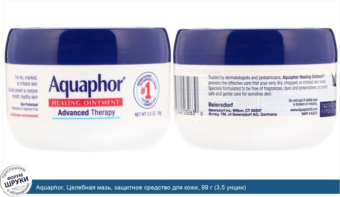 Aquaphor, Целебная мазь, защитное средство для кожи, 99 г (3,5 унции)