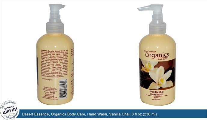 Desert Essence, Organics Body Care, Hand Wash, Vanilla Chai, 8 fl oz (236 ml)