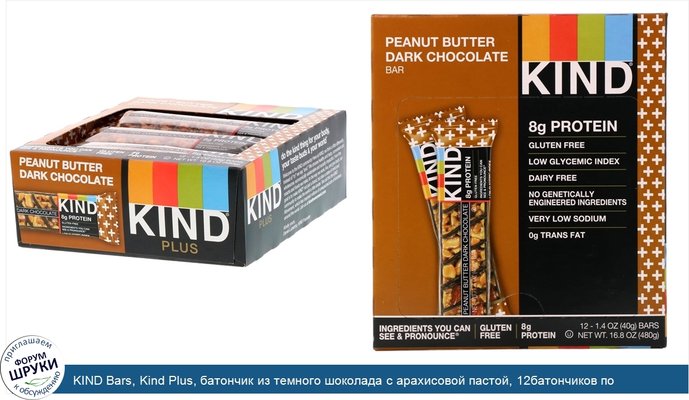 KIND Bars, Kind Plus, батончик из темного шоколада с арахисовой пастой, 12батончиков по 40г (1,4унции)