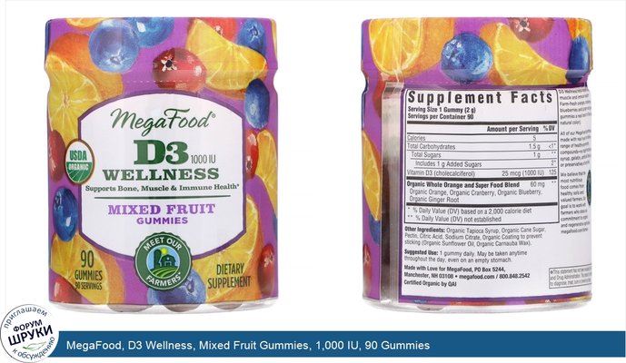 MegaFood, D3 Wellness, Mixed Fruit Gummies, 1,000 IU, 90 Gummies