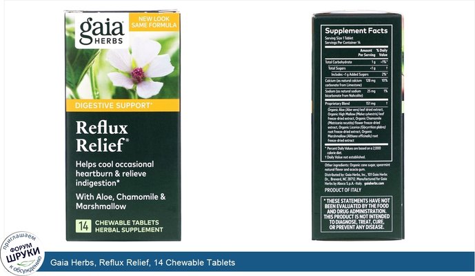 Gaia Herbs, Reflux Relief, 14 Chewable Tablets