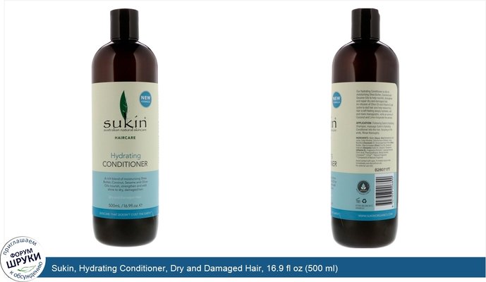 Sukin, Hydrating Conditioner, Dry and Damaged Hair, 16.9 fl oz (500 ml)
