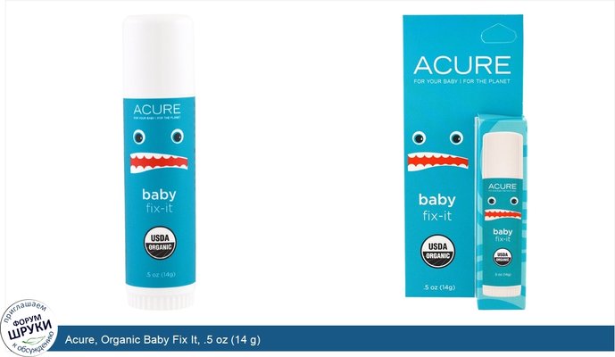 Acure, Organic Baby Fix It, .5 oz (14 g)