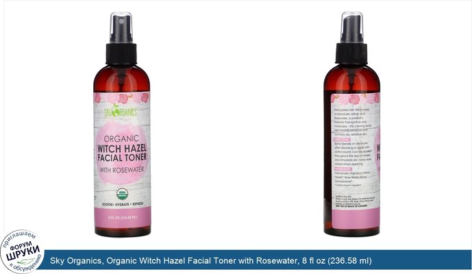 Sky Organics, Organic Witch Hazel Facial Toner with Rosewater, 8 fl oz (236.58 ml)