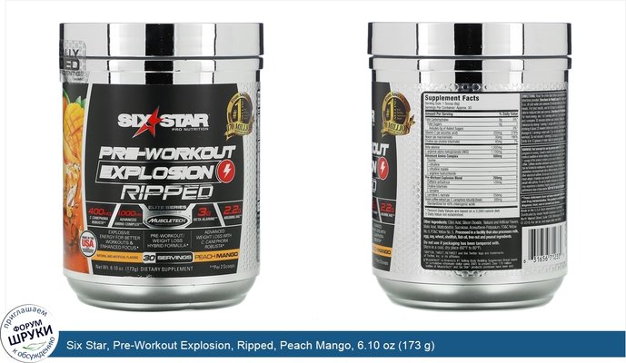 Six Star, Pre-Workout Explosion, Ripped, Peach Mango, 6.10 oz (173 g)