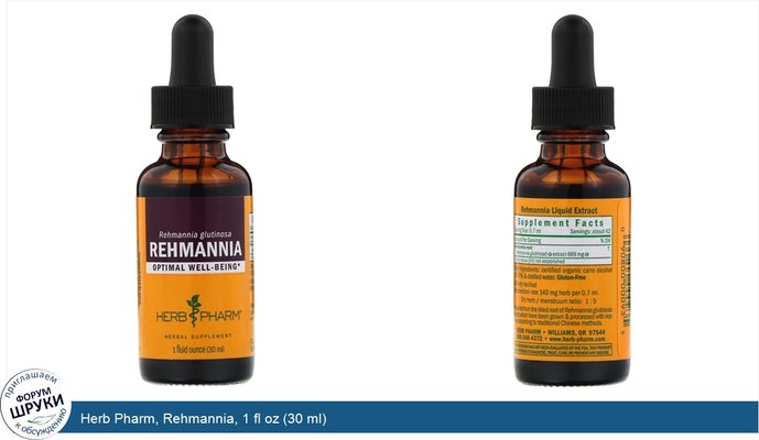 Herb Pharm, Rehmannia, 1 fl oz (30 ml)