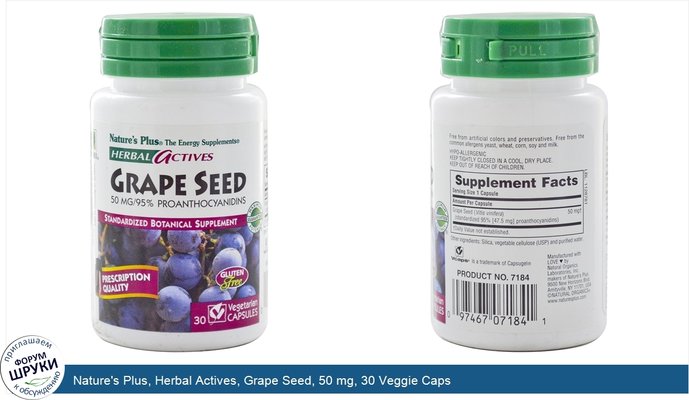 Nature\'s Plus, Herbal Actives, Grape Seed, 50 mg, 30 Veggie Caps