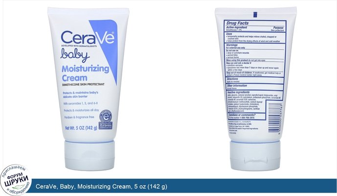 CeraVe, Baby, Moisturizing Cream, 5 oz (142 g)