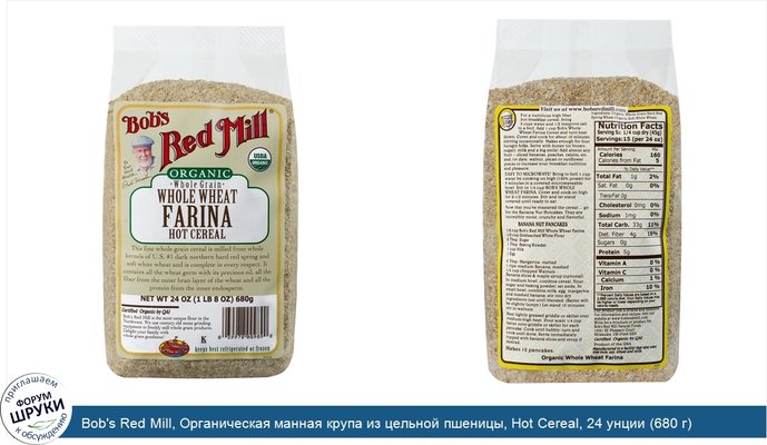 Bob\'s Red Mill, Органическая манная крупа из цельной пшеницы, Hot Cereal, 24 унции (680 г)