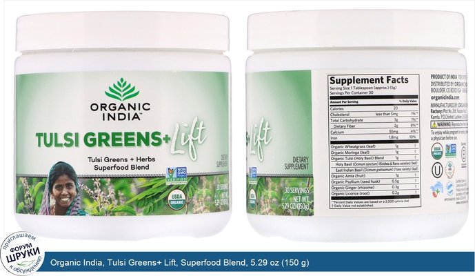 Organic India, Tulsi Greens+ Lift, Superfood Blend, 5.29 oz (150 g)