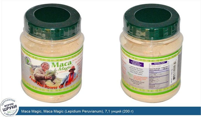 Maca Magic, Maca Magic (Lepidium Peruvianum), 7,1 унций (200 г)