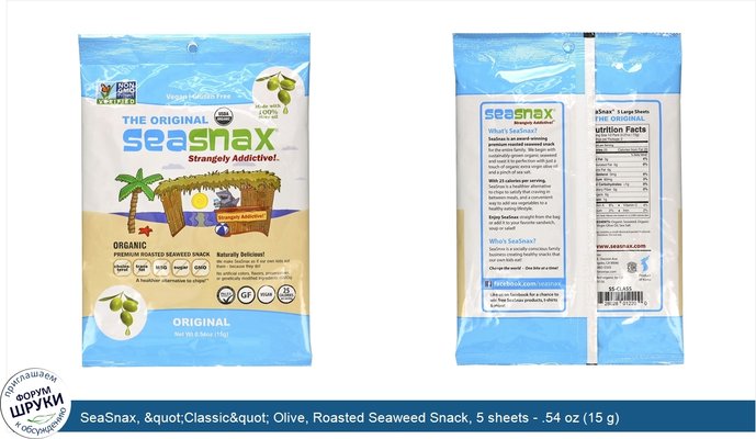 SeaSnax, &quot;Classic&quot; Olive, Roasted Seaweed Snack, 5 sheets - .54 oz (15 g)