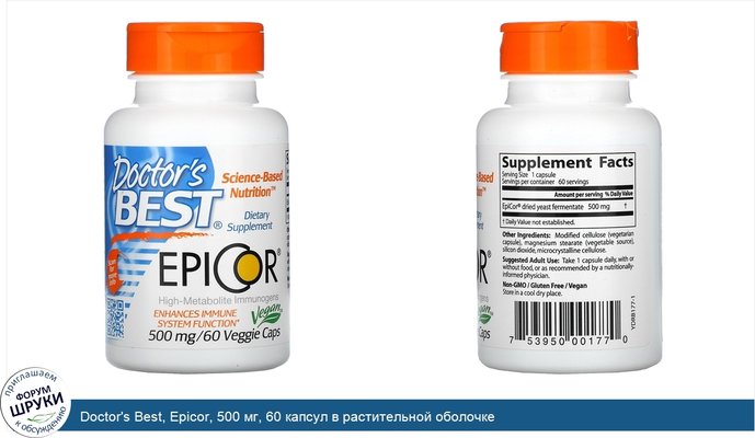 Doctor\'s Best, Epicor, 500 мг, 60 капсул в растительной оболочке