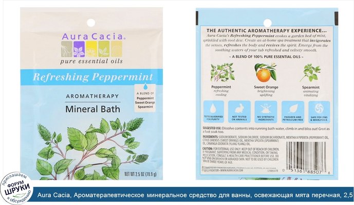Aura Cacia, Ароматерапевтическое минеральное средство для ванны, освежающая мята перечная, 2,5 унции (70,9 г)