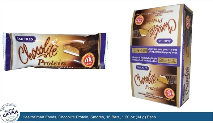 HealthSmart Foods, Chocolite Protein, Smores, 16 Bars, 1.20 oz (34 g) Each