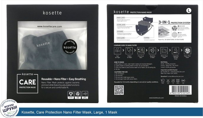 Kosette, Care Protection Nano Filter Mask, Large, 1 Mask