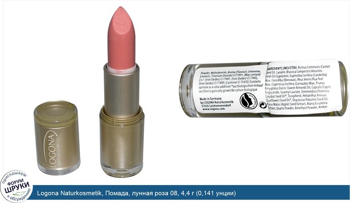 Logona Naturkosmetik, Помада, лунная роза 08, 4,4 г (0,141 унции)