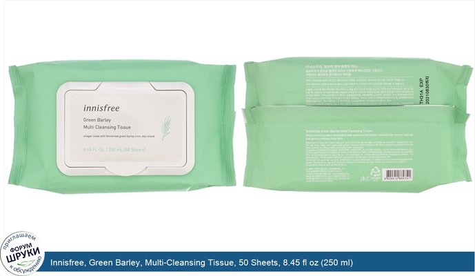 Innisfree, Green Barley, Multi-Cleansing Tissue, 50 Sheets, 8.45 fl oz (250 ml)