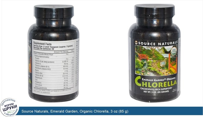 Source Naturals, Emerald Garden, Organic Chlorella, 3 oz (85 g)