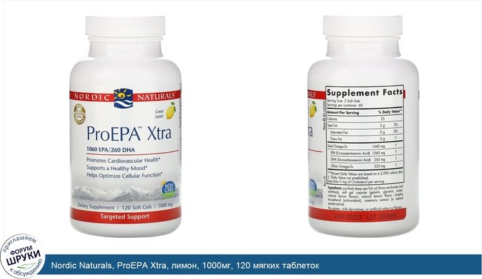 Nordic Naturals, ProEPA Xtra, лимон, 1000мг, 120 мягких таблеток