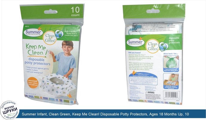 Summer Infant, Clean Green, Keep Me Clean! Disposable Potty Protectors, Ages 18 Months Up, 10 Count