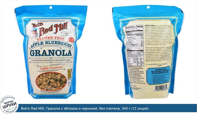 Bob\'s Red Mill, Гранола с яблоком и черникой, без глютена, 340 г (12 унций)