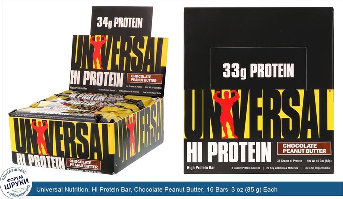 Universal Nutrition, HI Protein Bar, Chocolate Peanut Butter, 16 Bars, 3 oz (85 g) Each