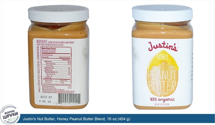 Justin\'s Nut Butter, Honey Peanut Butter Blend, 16 oz (454 g)