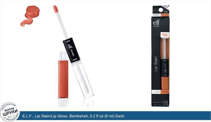 E.L.F., Lip Stain/Lip Gloss, Bombshell, 0.2 fl oz (6 ml) Each