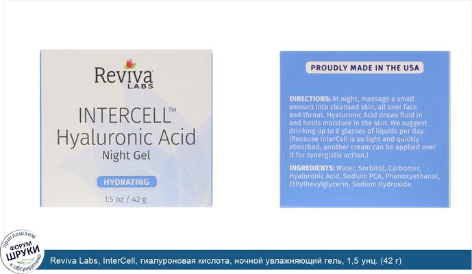 Reviva Labs, InterCell, гиалуроновая кислота, ночной увлажняющий гель, 1,5 унц. (42 г)