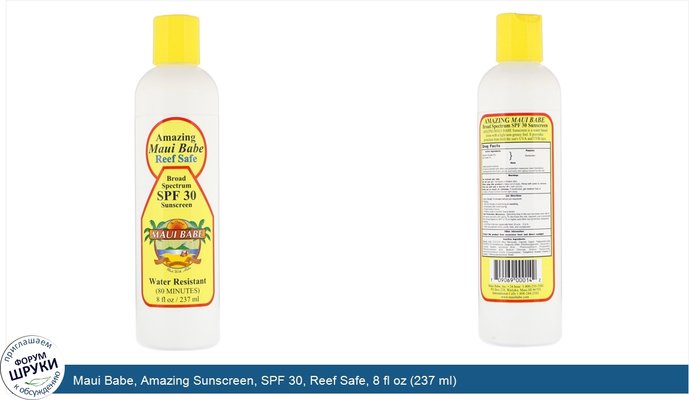 Maui Babe, Amazing Sunscreen, SPF 30, Reef Safe, 8 fl oz (237 ml)