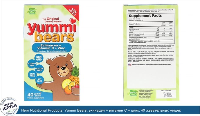 Hero Nutritional Products, Yummi Bears, эхинацея + витамин С + цинк, 40 жевательных мишек