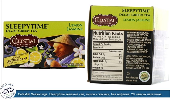 Celestial Seasonings, Sleepytime зеленый чай, лимон и жасмин, без кофеина, 20 чайных пакетиков, 31 г