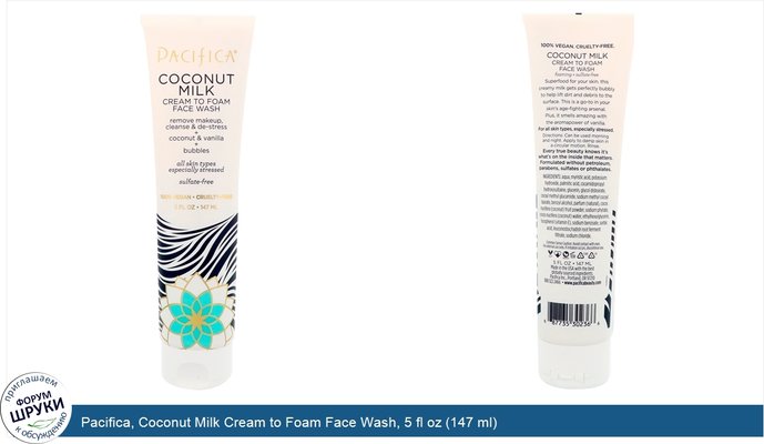 Pacifica, Coconut Milk Cream to Foam Face Wash, 5 fl oz (147 ml)