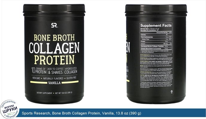 Sports Research, Bone Broth Collagen Protein, Vanilla, 13.8 oz (390 g)