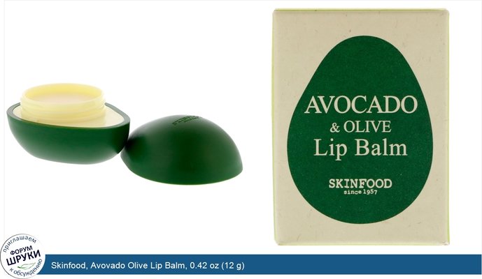 Skinfood, Avovado Olive Lip Balm, 0.42 oz (12 g)