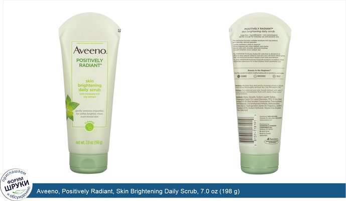 Aveeno, Positively Radiant, Skin Brightening Daily Scrub, 7.0 oz (198 g)