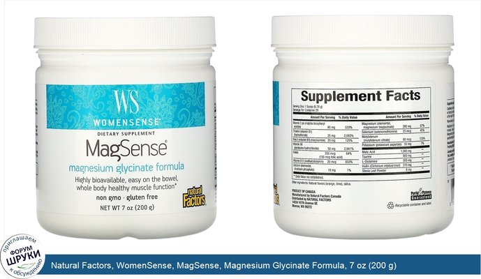 Natural Factors, WomenSense, MagSense, Magnesium Glycinate Formula, 7 oz (200 g)