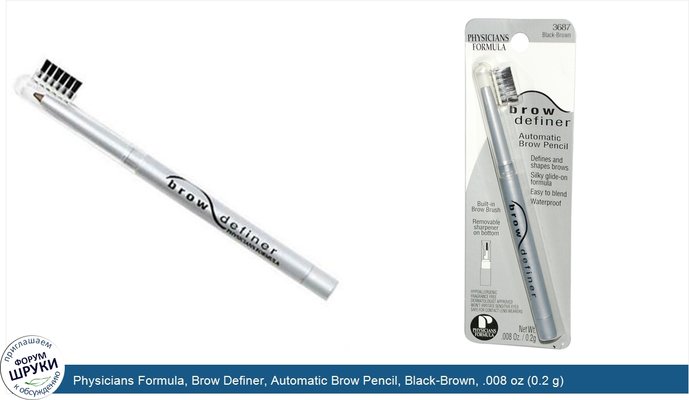 Physicians Formula, Brow Definer, Automatic Brow Pencil, Black-Brown, .008 oz (0.2 g)