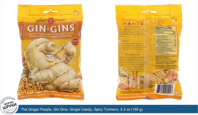 The Ginger People, Gin Gins, Ginger Candy, Spicy Turmeric, 5.3 oz (150 g)
