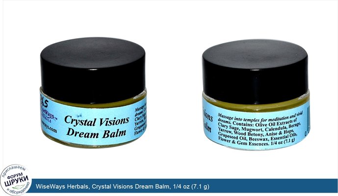 WiseWays Herbals, Crystal Visions Dream Balm, 1/4 oz (7.1 g)