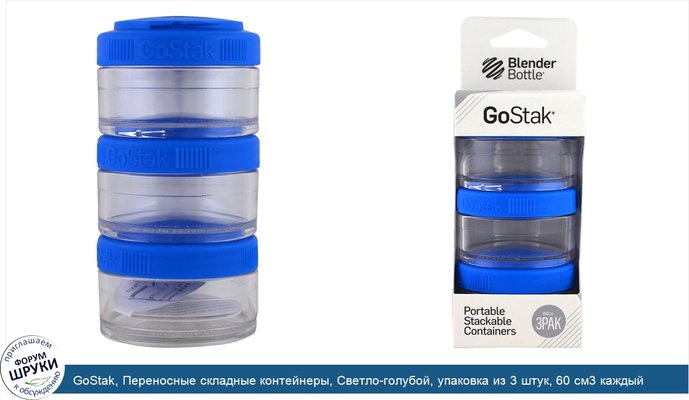 GoStak, Переносные складные контейнеры, Светло-голубой, упаковка из 3 штук, 60 cм3 каждый