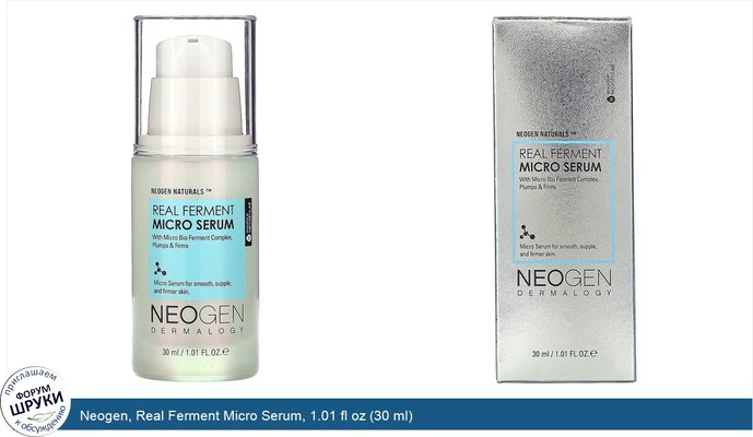 Neogen, Real Ferment Micro Serum, 1.01 fl oz (30 ml)