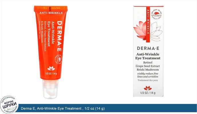 Derma E, Anti-Wrinkle Eye Treatment , 1/2 oz (14 g)